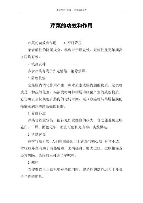 芹菜的功效和作用