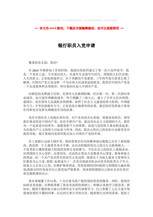 【推荐】银行职员入党申请 (2页)