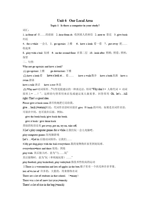 仁爱英语七年级下册unit6知识点