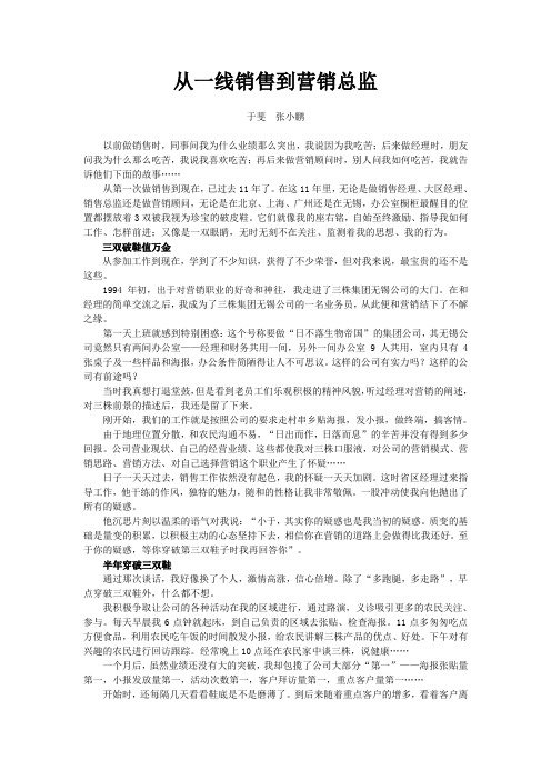 1四年实现总监梦