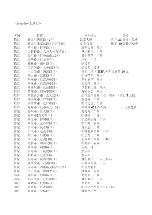 上海免费停车场大全
