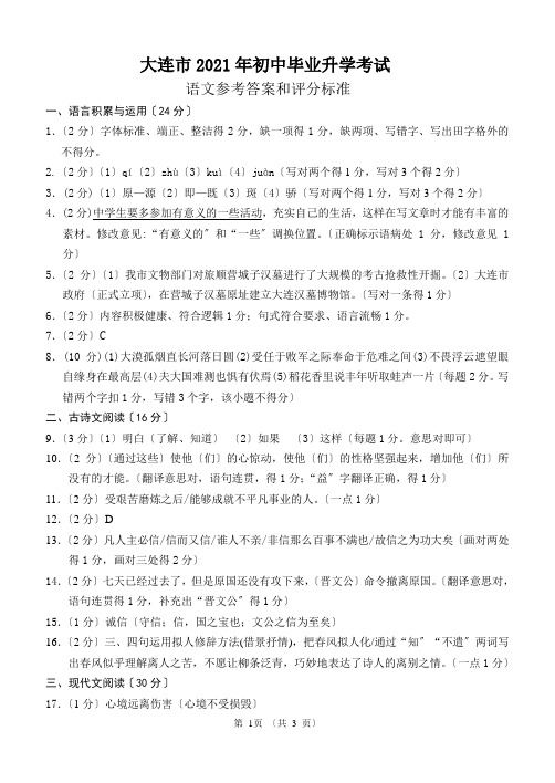大连正式答案09语文正卷