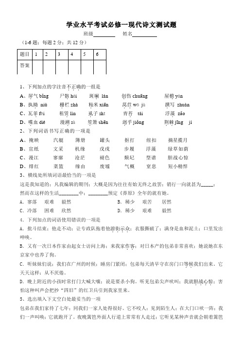 高二必修1语文第一三四单元复习题及答案