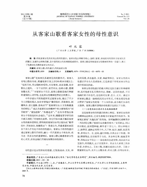 从客家山歌看客家女性的母性意识