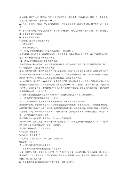 量变和质变说课稿