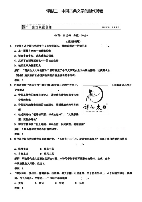 (人民版)历史必修一：2.3《中国古典文学的时代特色》同步练习(含答案)