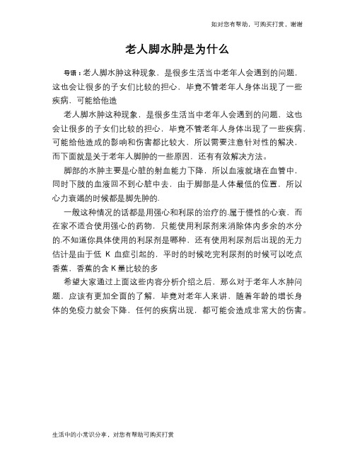 老人脚水肿是为什么
