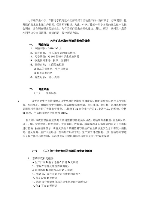 塑料瓶调查报告