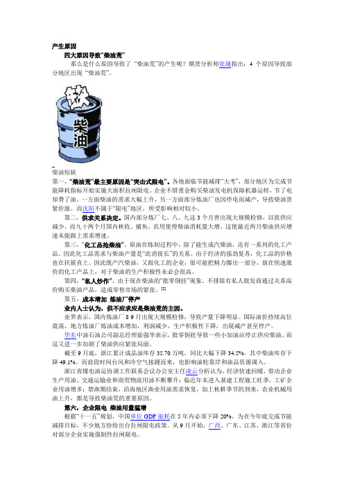 最新柴油荒