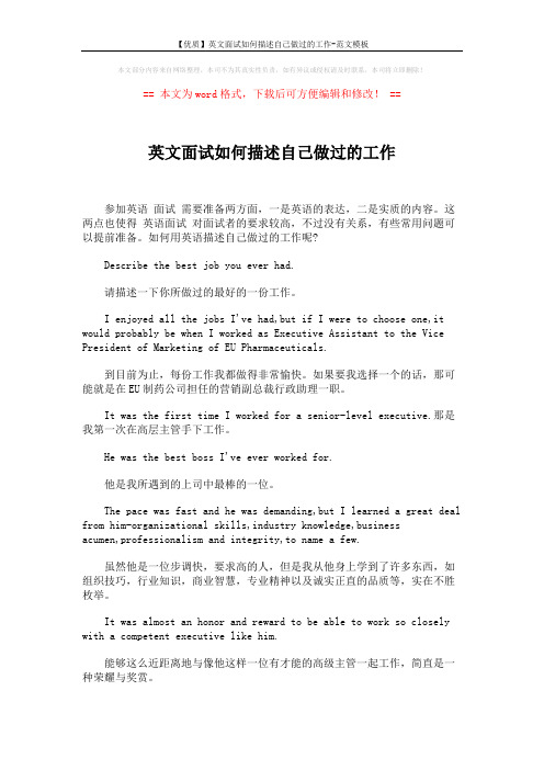 【优质】英文面试如何描述自己做过的工作-范文模板 (2页)