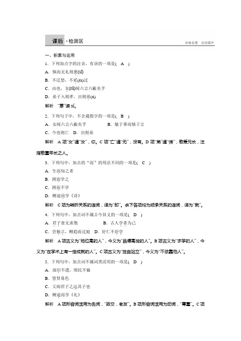学案导学高中语文人教版选修《先秦诸子选读》学案+同