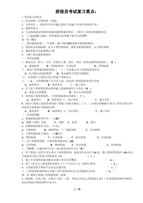 XXXX年江苏省建设工程质量检查员岗位培训实务习题(土建