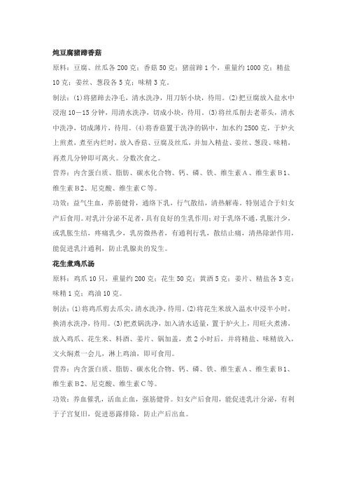 催奶汤谱