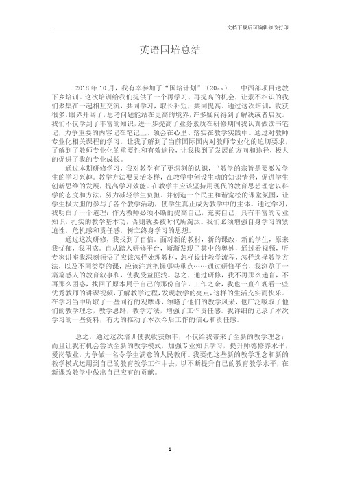 英语国培总结
