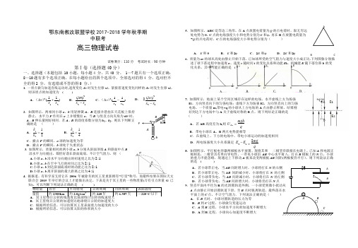 湖北省鄂东南教改联盟学校2017-2018学年高三上学期期中联考物理试题 Word版含答案