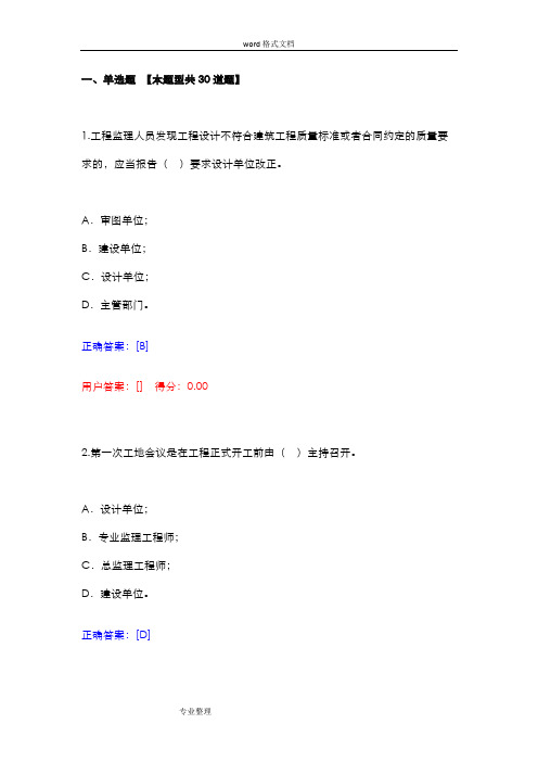 广东省监理从业人员网络继续教育平台试题库完整