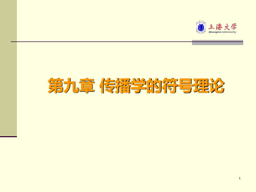 传播符号