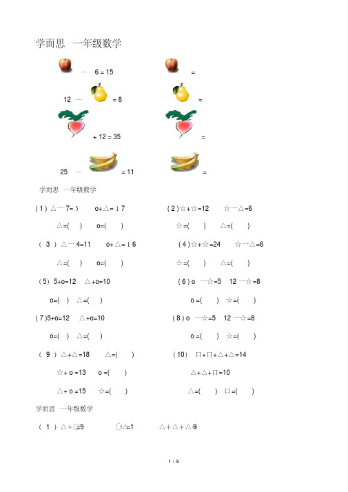 学而思一年级数学