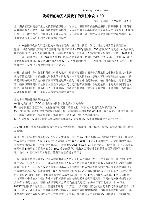 第39期 无人提货下的责任争议(下)