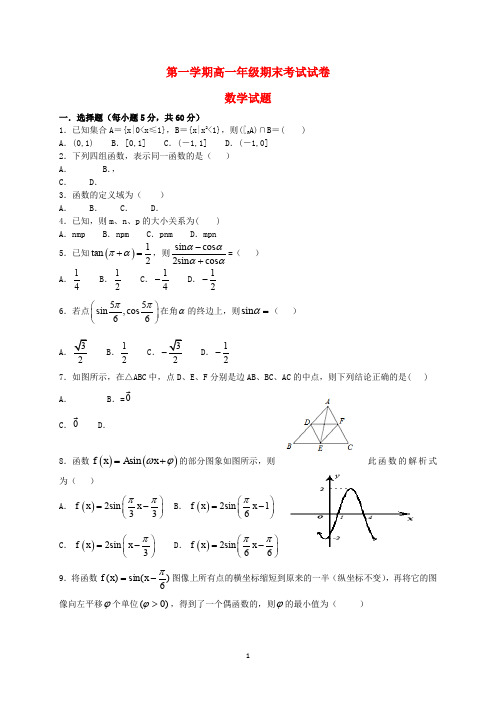 湖北省2020学年高一数学上学期期末考试试题 