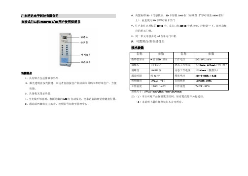 直按式门口机HT68说明书1