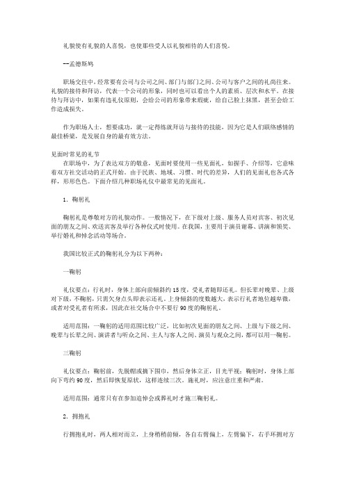 你的形象价值百万_第三章礼节篇--职场形象之接待