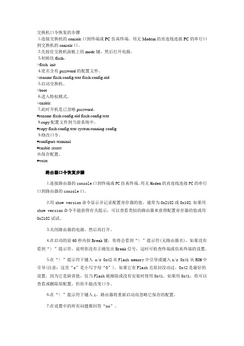 详解交换机口令恢复的十个步骤