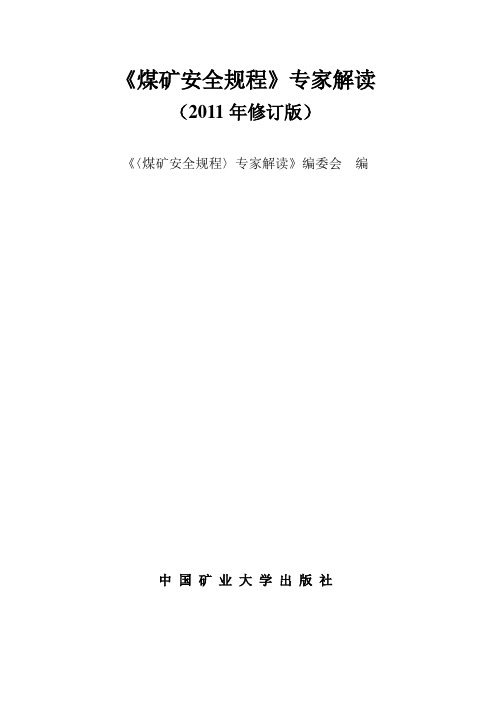 安全规程解读1
