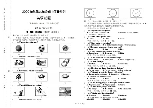 2020年秋季九年级期中质量监测英语试题