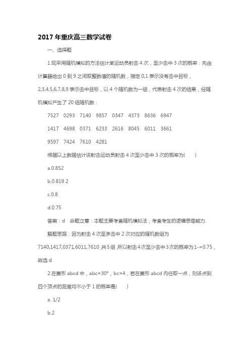 2017年重庆高三数学试卷