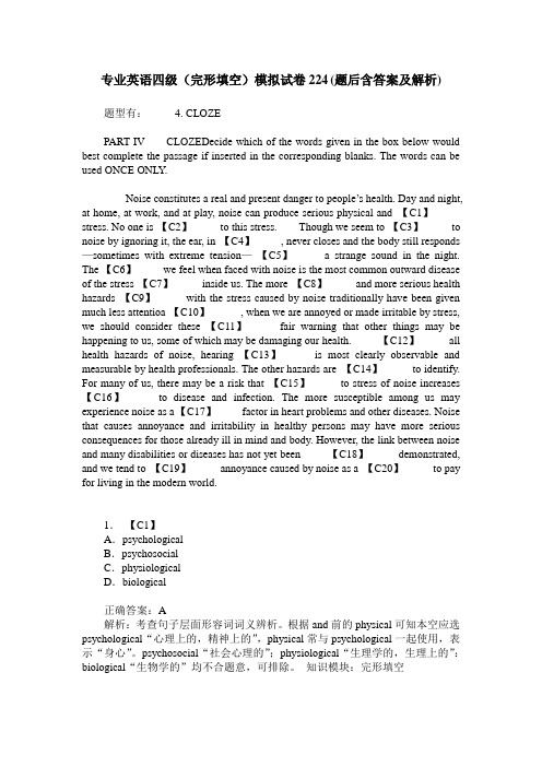 专业英语四级(完形填空)模拟试卷224(题后含答案及解析)