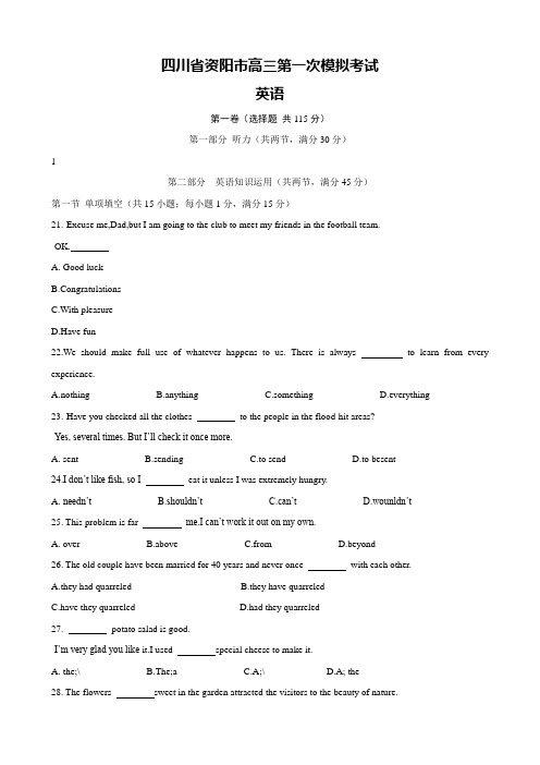 四川省资阳市高三第一次模拟考试(英语)