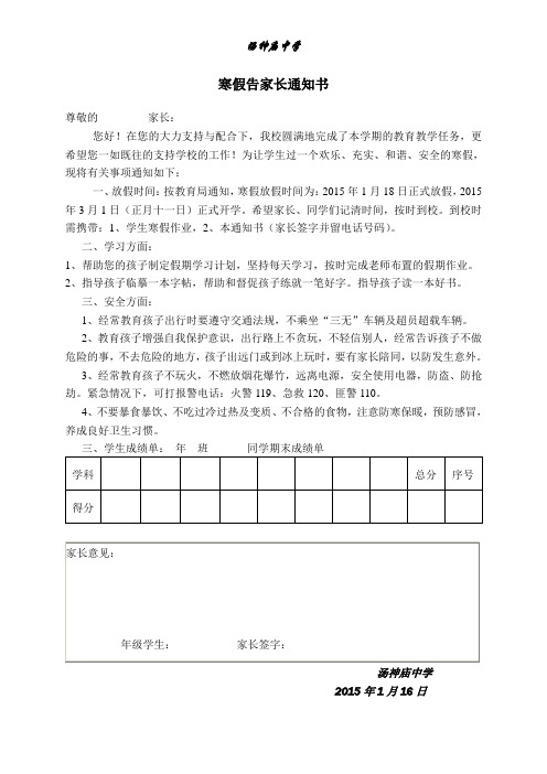 汤中寒假家长通知书2015