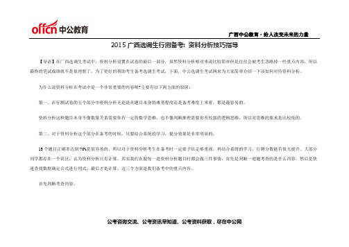 2015广西选调生行测备考资料分析技巧指导
