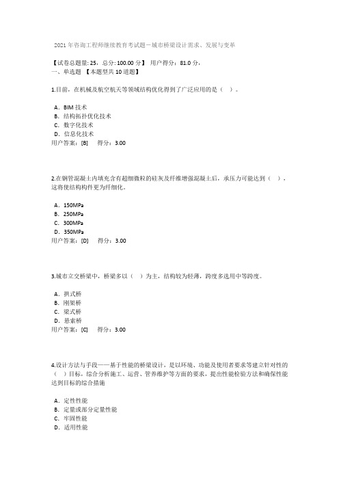 2021年咨询工程师继续教育考试题-城市桥梁设计需求