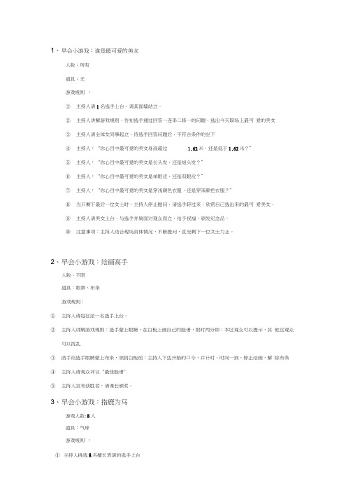 互动晨会游戏集锦