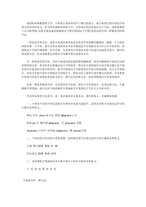 怎样查字典