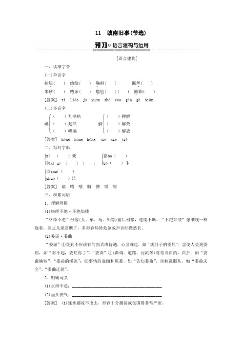 2019_2020学年高中语文第3单元戏剧11城南旧事(节选)学案(含解析)粤教版必修5