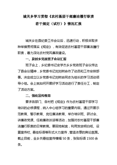 学习贯彻规定情况