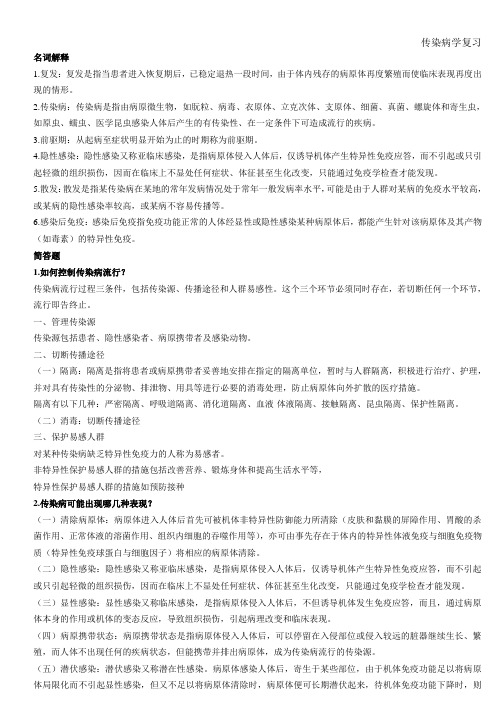 13级传染病学期末重点