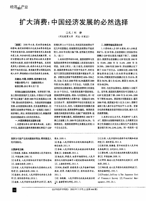 扩大消费：中国经济发展的必然选择