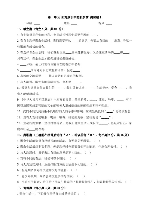 部编版小学五年级上册道德与法治第一单元面对成长中的新烦恼测试题及答案(共3套)