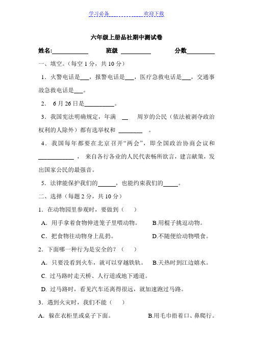 六年级品社上册期中测试卷