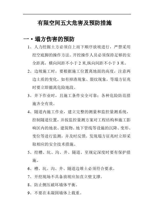 有限空间五大危害及预防措施