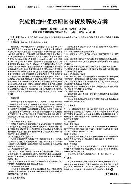 汽轮机油中带水原因分析及解决方案