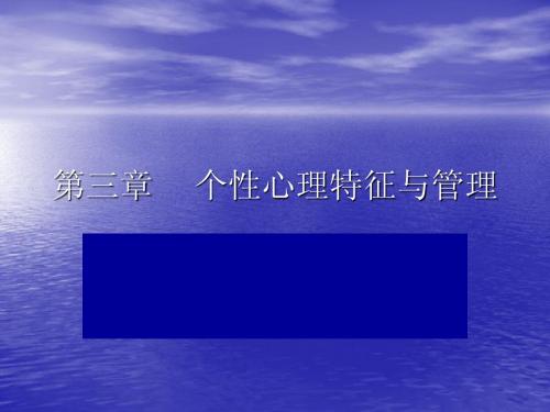 管理心理学3 '
