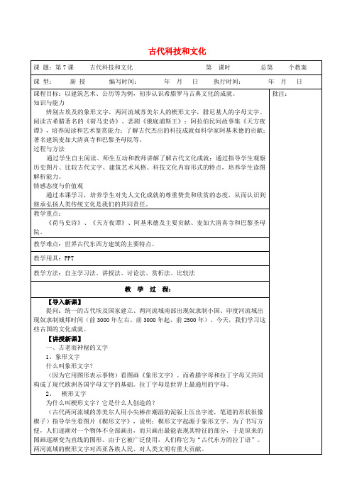 九年级历史上册《第7课 古代科技和文化》教案 岳麓版