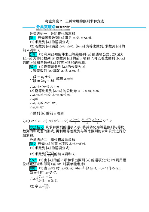 三种常用的数列求和方法-高考文科数学分类专题突破训练