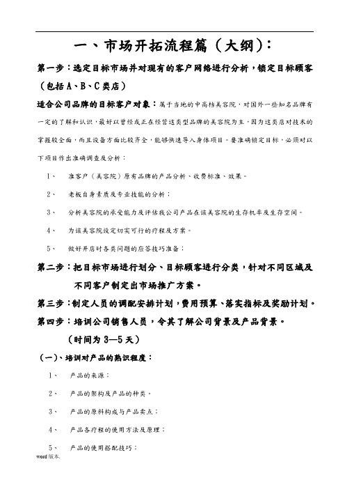 代理商市场开拓流程图