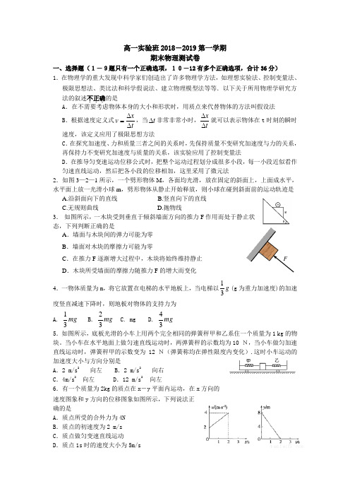 高一物理第一学期期末考试试卷实验班用